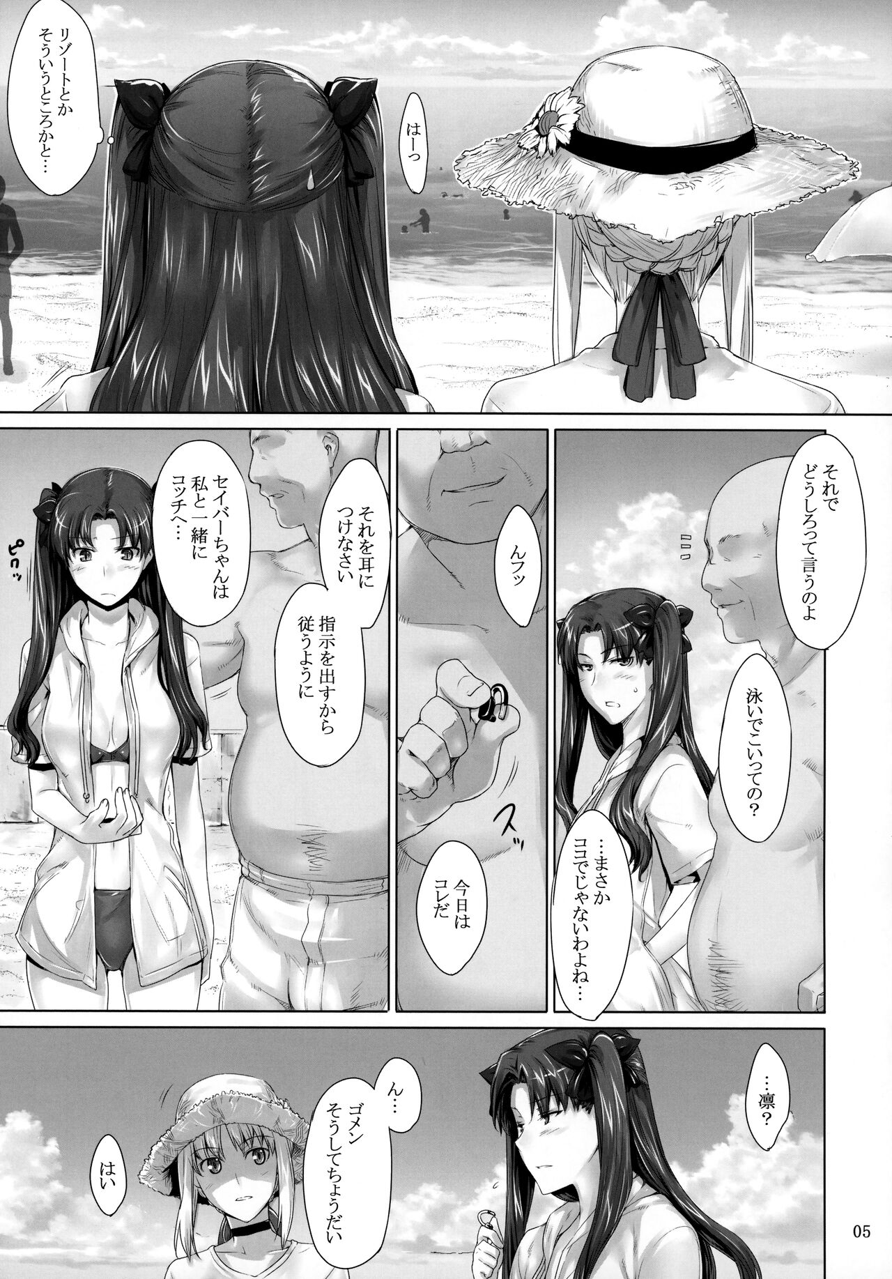 Tohsaka-ke no Kakei Jijou 7 page 4 full