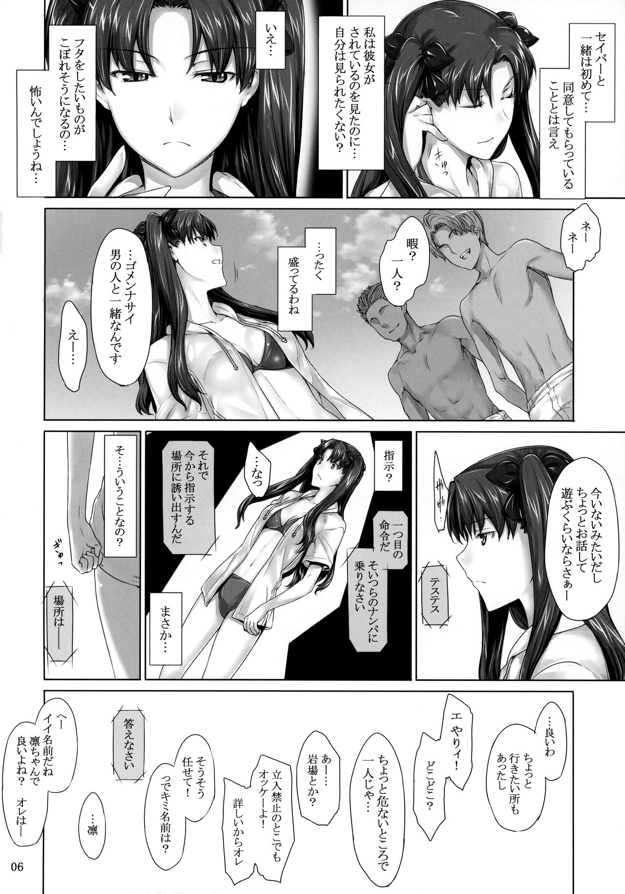 Tohsaka-ke no Kakei Jijou 7 page 5 full