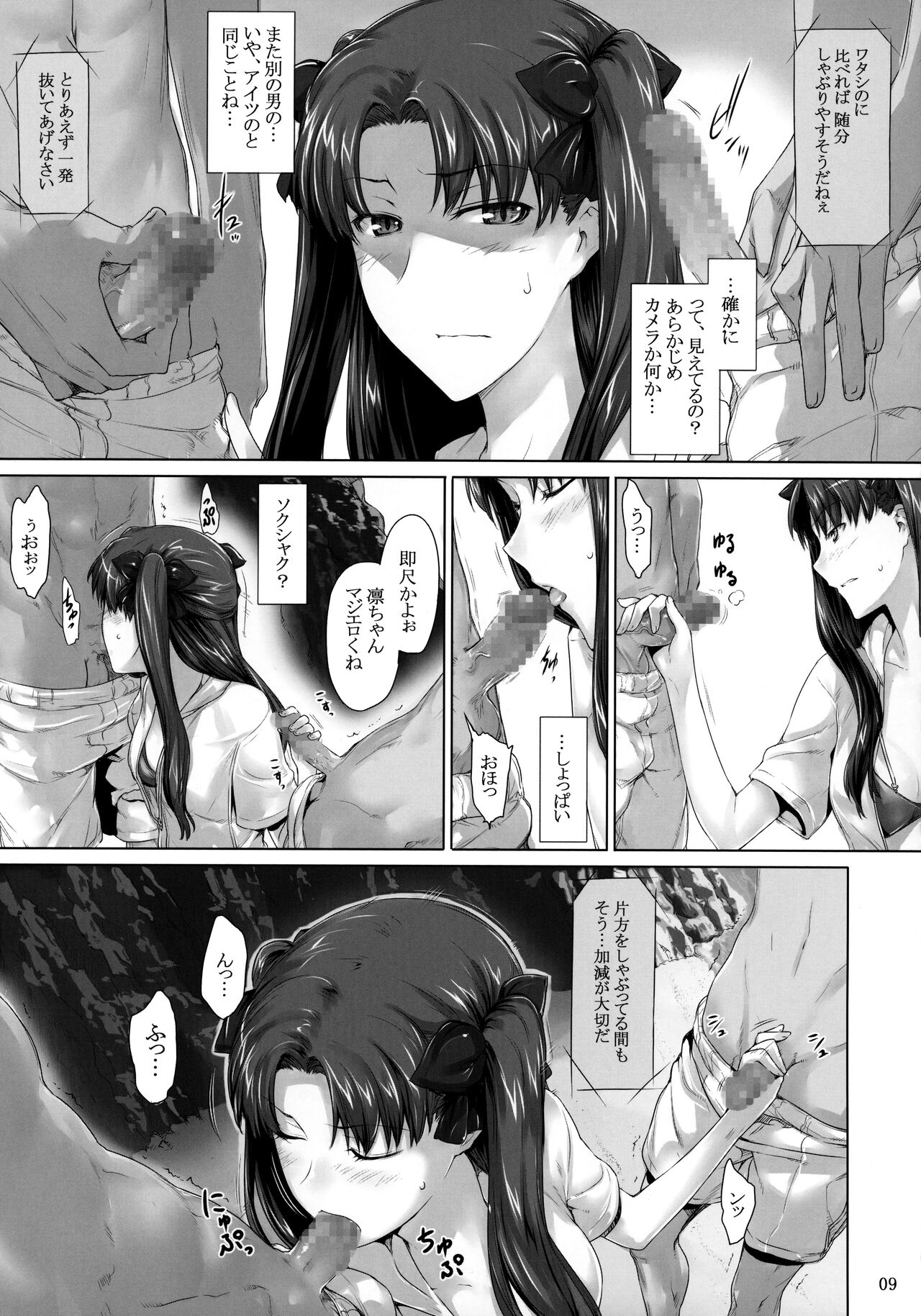 Tohsaka-ke no Kakei Jijou 7 page 8 full