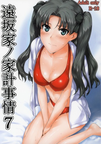 Tohsaka-ke no Kakei Jijou 7 cover