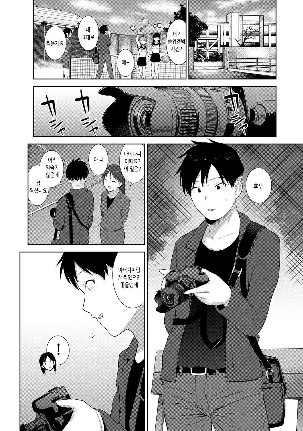 Sotsuaru Cameraman toshite Ichinenkan Joshikou no Event e Doukou Suru Koto ni Natta Hanashi | 졸업앨범 사진작가로 1년간 여학교 행사에 동행하게된 이야기 Ch. 1-16 page 2 full