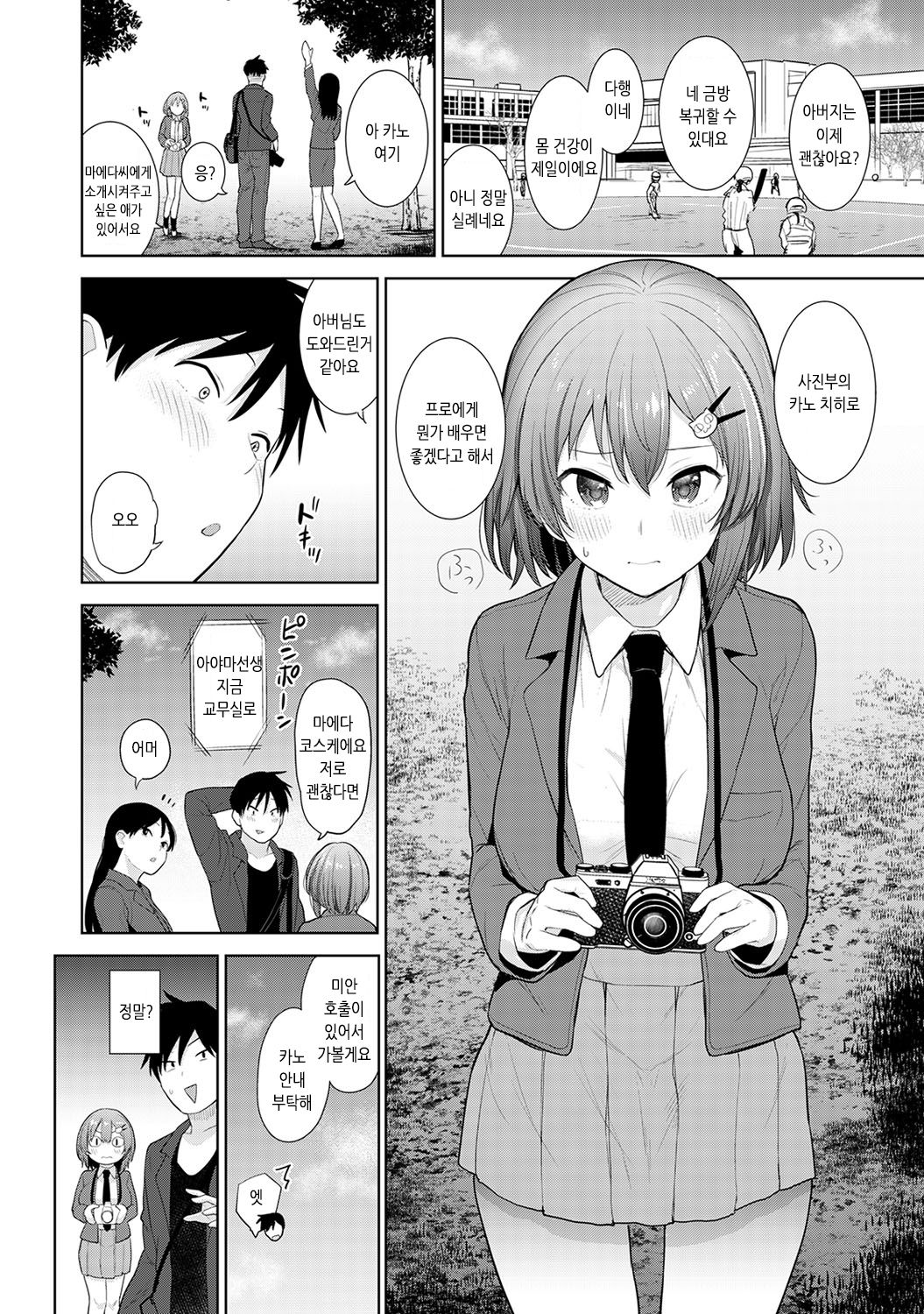 Sotsuaru Cameraman toshite Ichinenkan Joshikou no Event e Doukou Suru Koto ni Natta Hanashi | 졸업앨범 사진작가로 1년간 여학교 행사에 동행하게된 이야기 Ch. 1-16 page 3 full