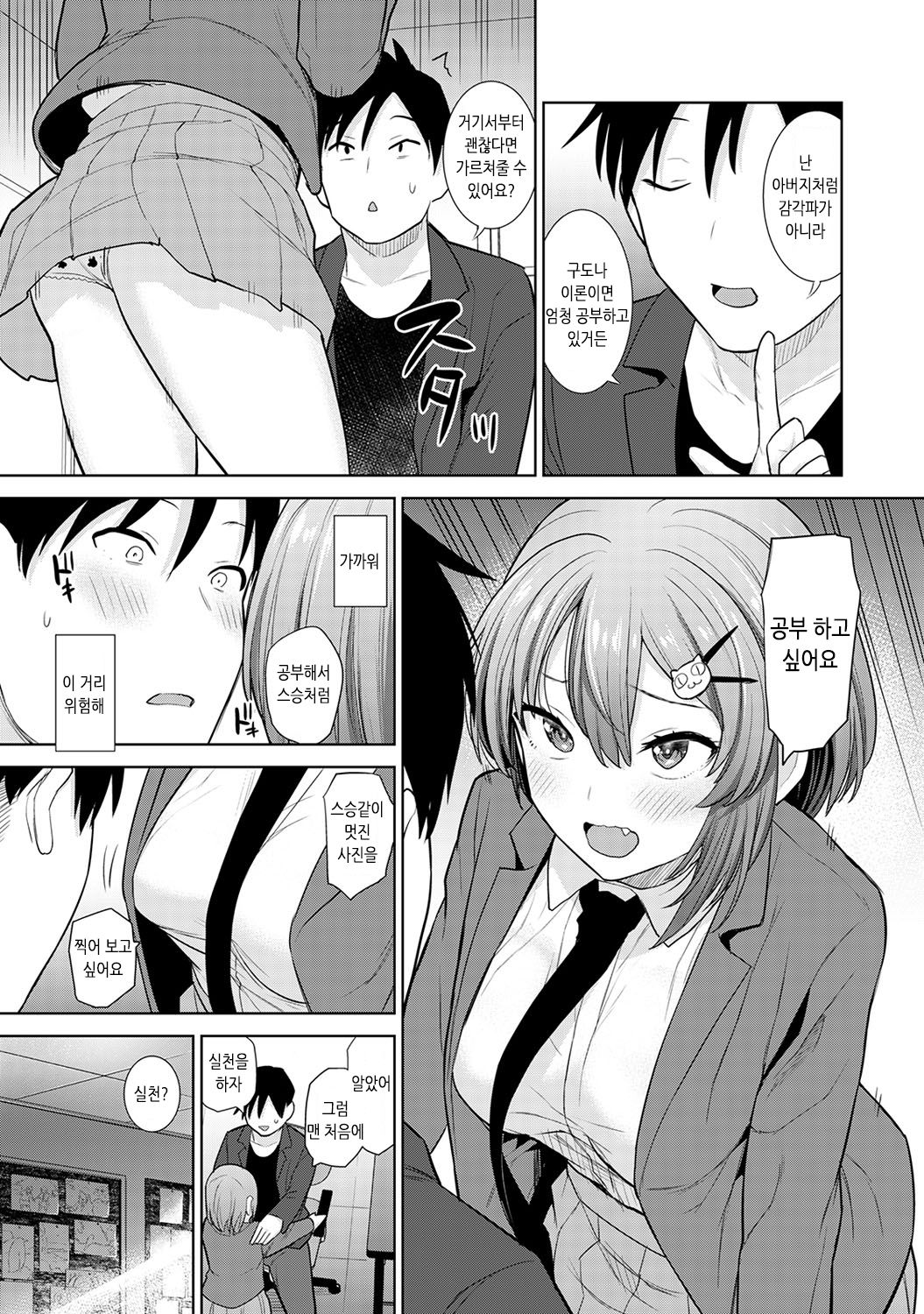 Sotsuaru Cameraman toshite Ichinenkan Joshikou no Event e Doukou Suru Koto ni Natta Hanashi | 졸업앨범 사진작가로 1년간 여학교 행사에 동행하게된 이야기 Ch. 1-16 page 8 full