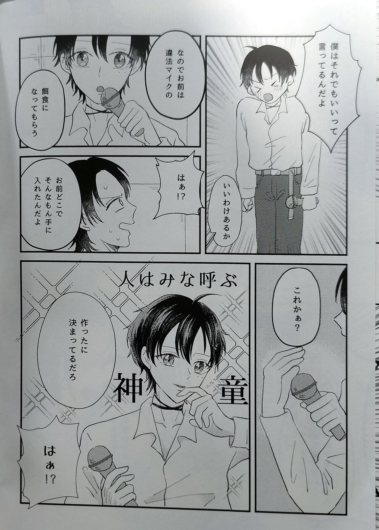 Ai de Shibatte Kokoro Hodoite page 6 full