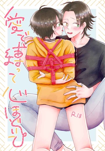 Ai de Shibatte Kokoro Hodoite cover