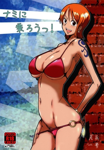 Nami ni norou! cover