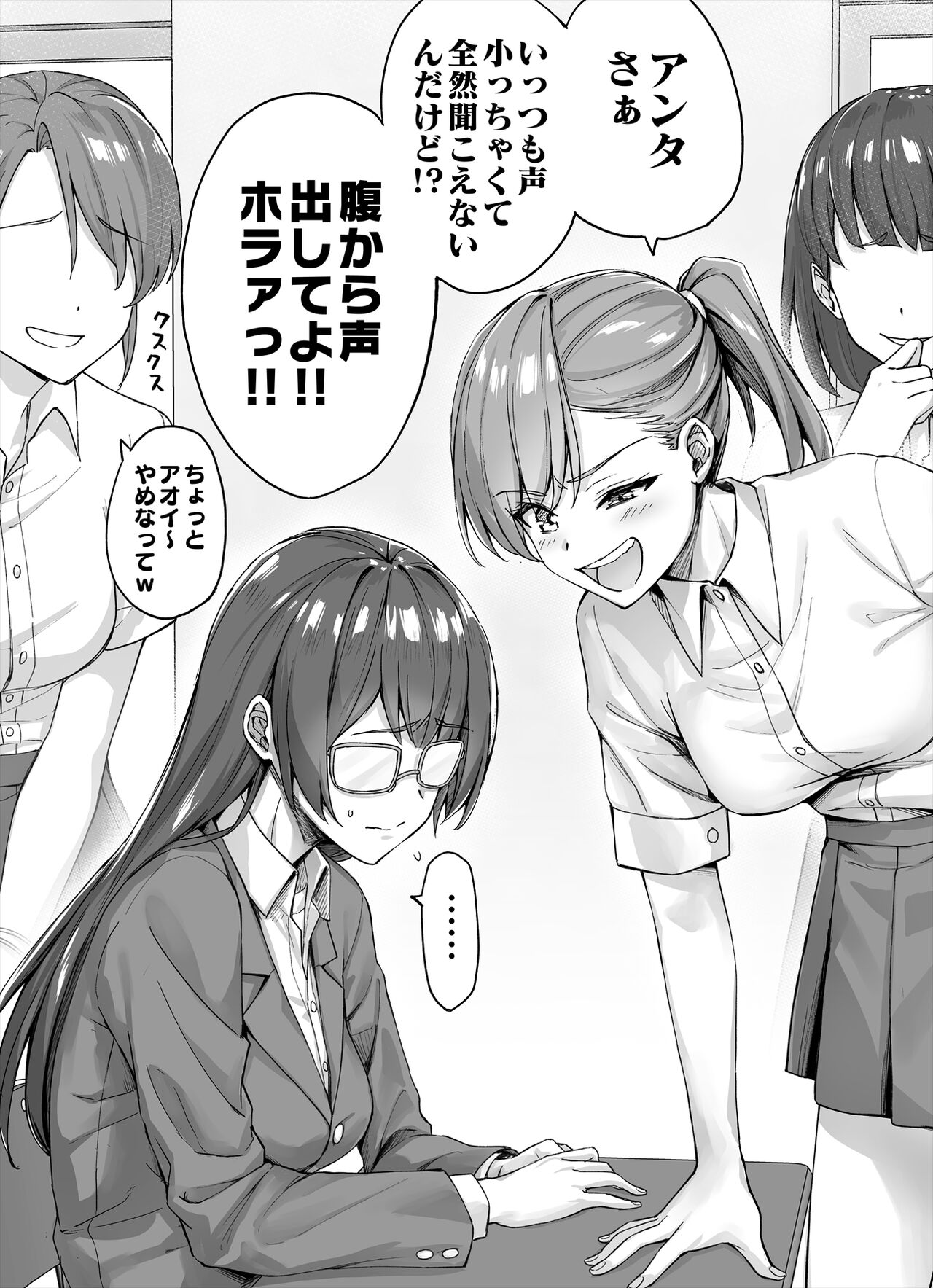 Omote demo Ura demo Ijimerareteru Yuri page 1 full