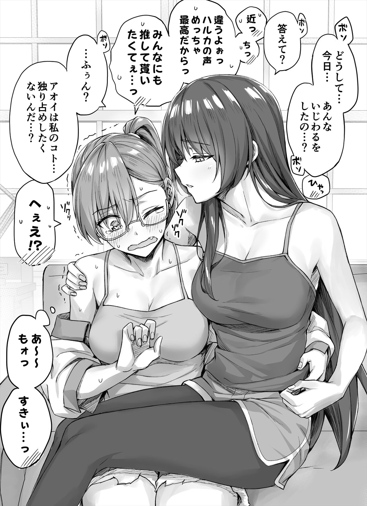 Omote demo Ura demo Ijimerareteru Yuri page 2 full