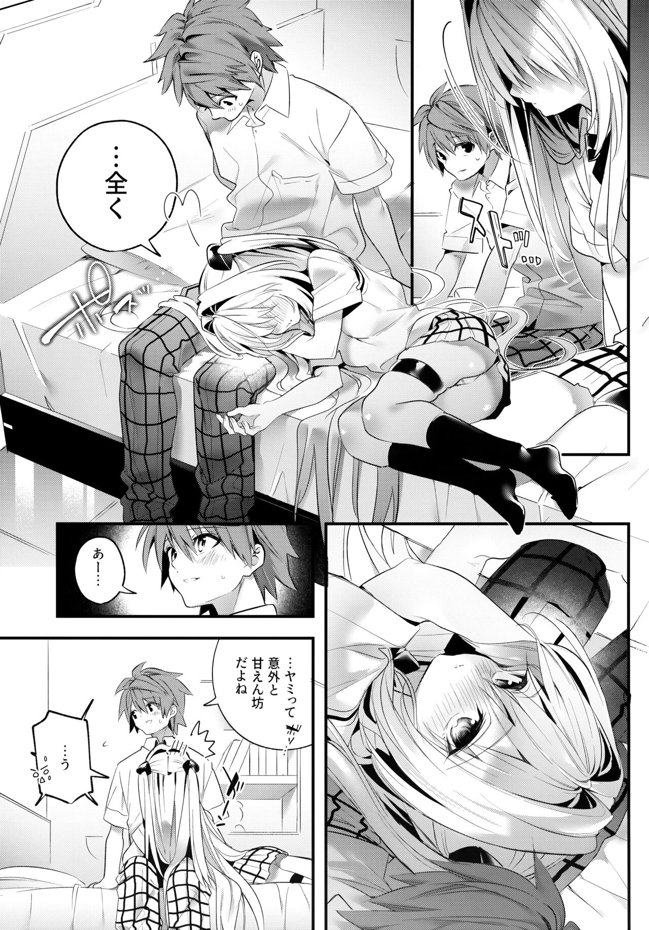 Hajimete Namae de. page 10 full