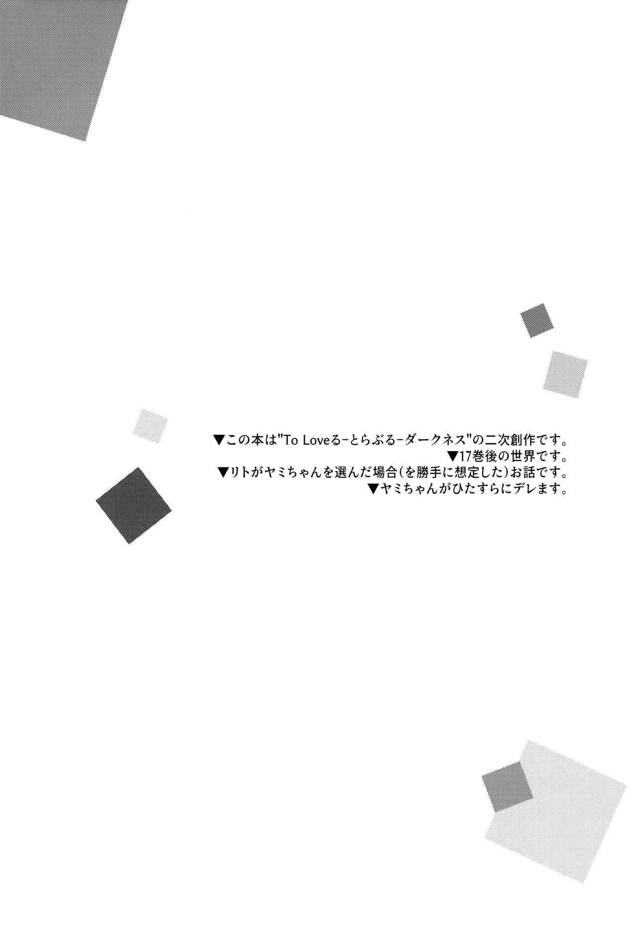 Hajimete Namae de. page 3 full