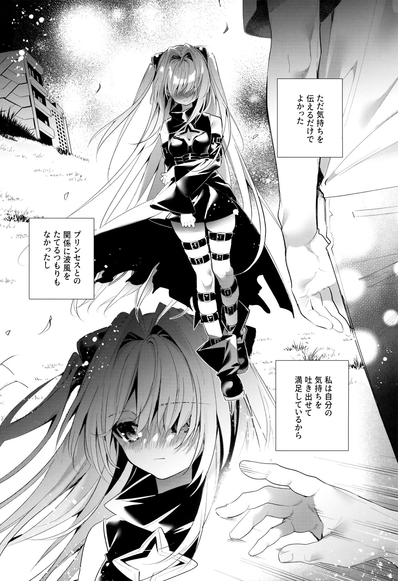 Hajimete Namae de. page 4 full