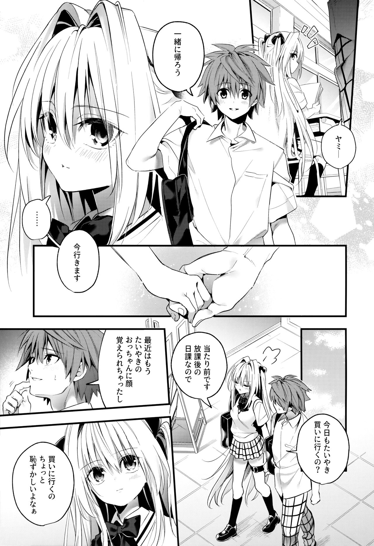 Hajimete Namae de. page 6 full