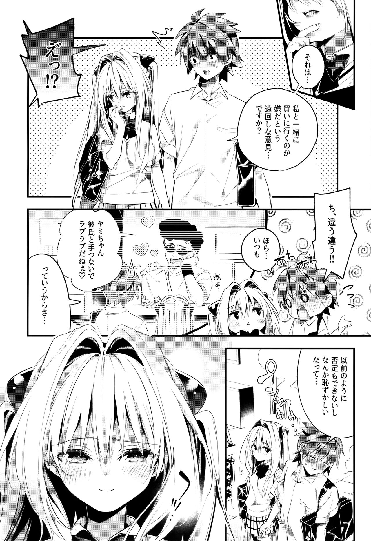 Hajimete Namae de. page 7 full