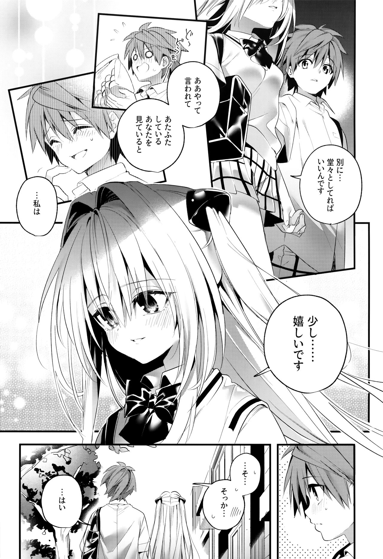 Hajimete Namae de. page 8 full