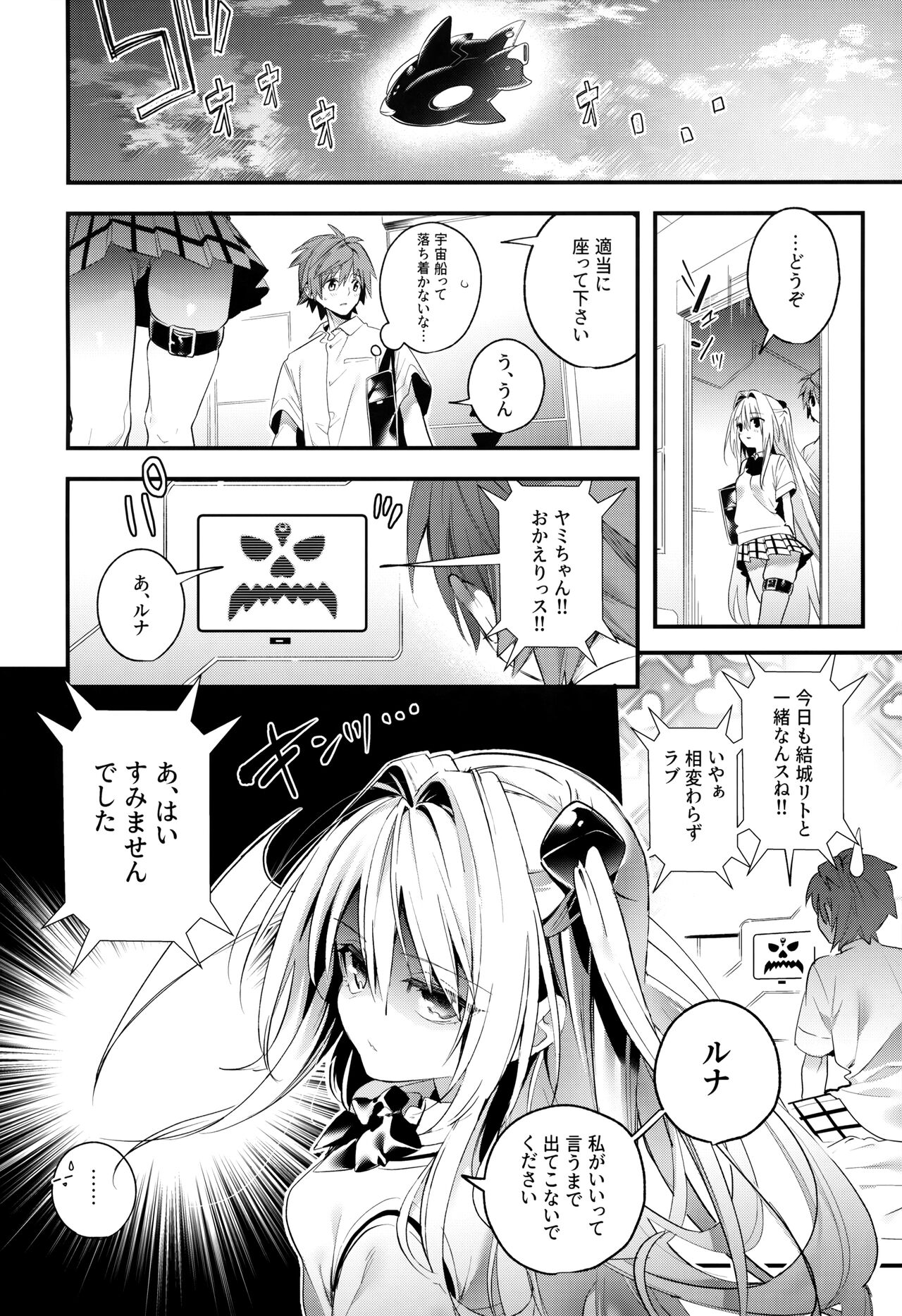 Hajimete Namae de. page 9 full