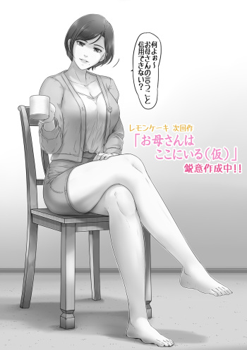お母さんはここにいる（sample） cover