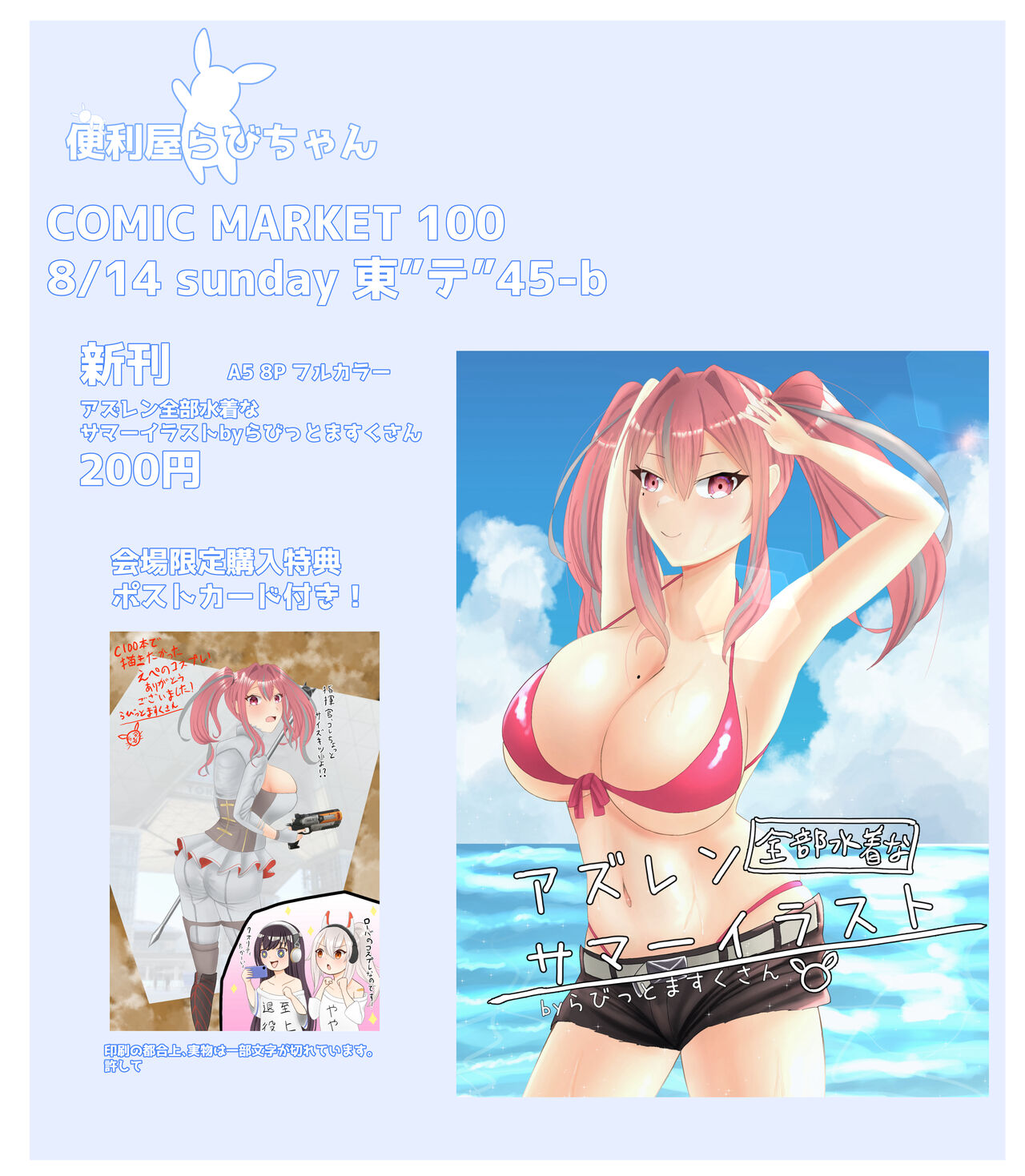 らびっとますくさん page 5 full