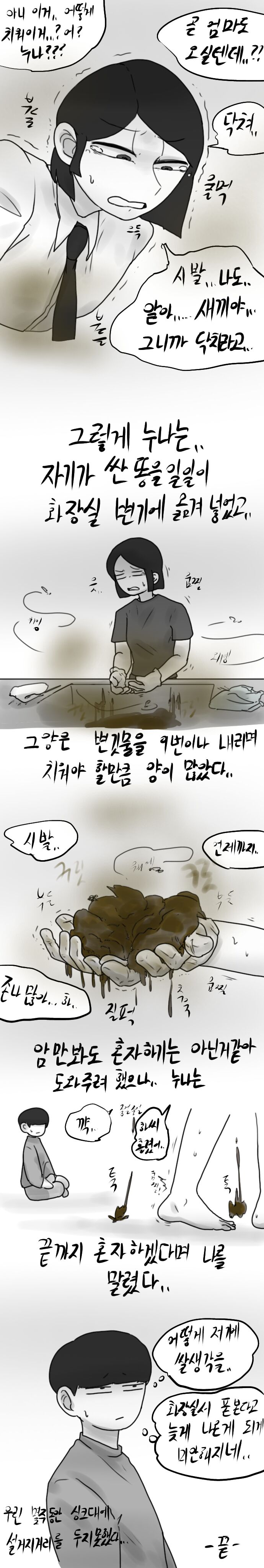누나와동생 - 하굣길 page 9 full