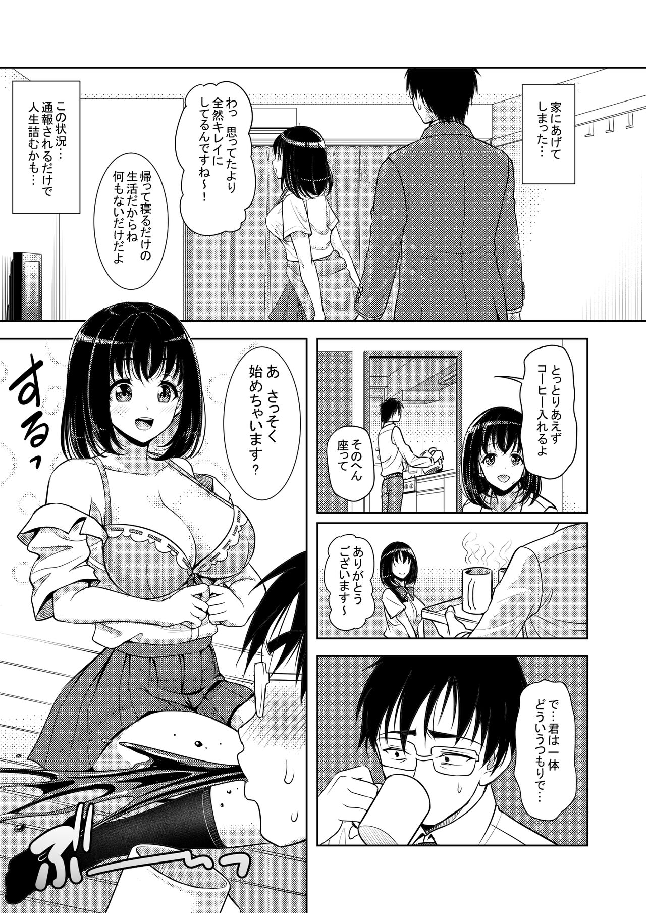 Yurufuwa Bitch page 6 full