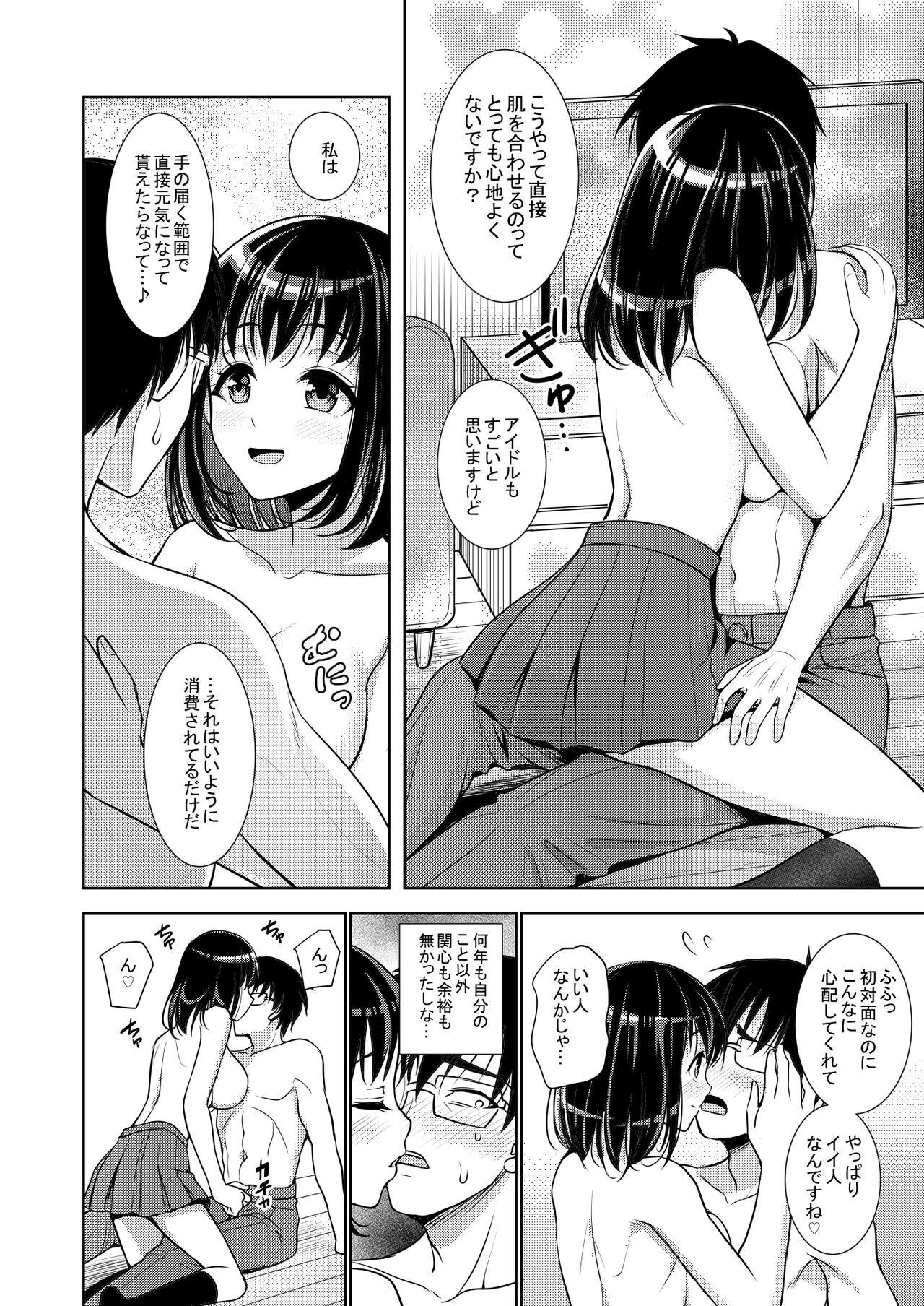Yurufuwa Bitch page 9 full