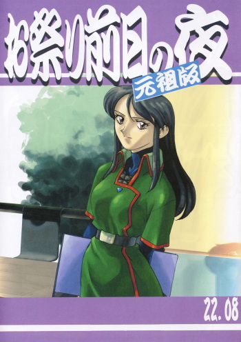 Omatsuri Zenjitsu no Yoru Ganso Ban 22.08 cover