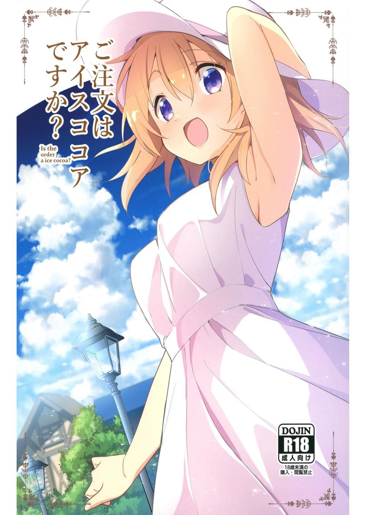 Gochuumon wa Ice Kokoa desu ka? - is the order a ice cocoa? | 주문은 아이스 코코아 입니까? page 1 full