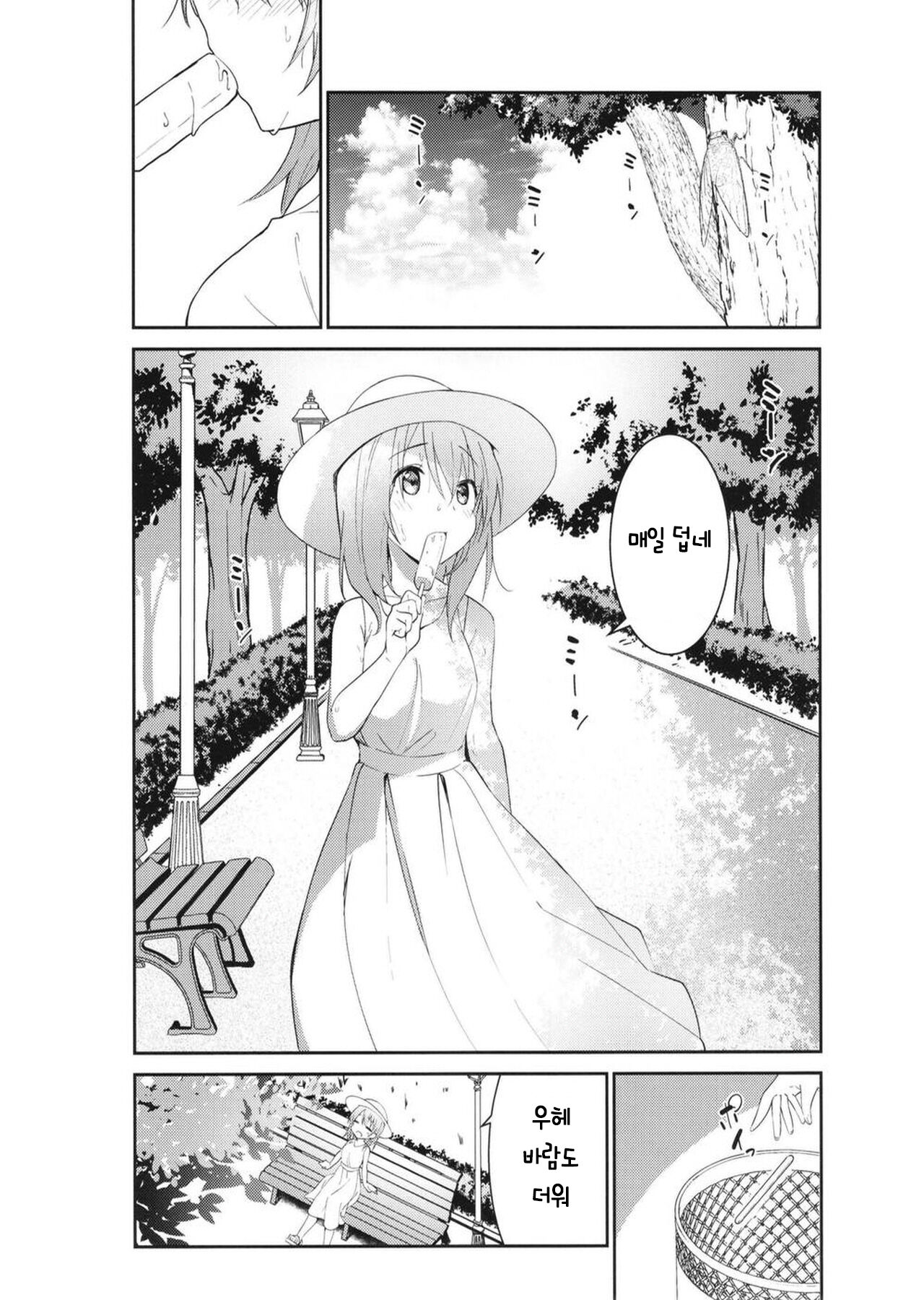 Gochuumon wa Ice Kokoa desu ka? - is the order a ice cocoa? | 주문은 아이스 코코아 입니까? page 5 full