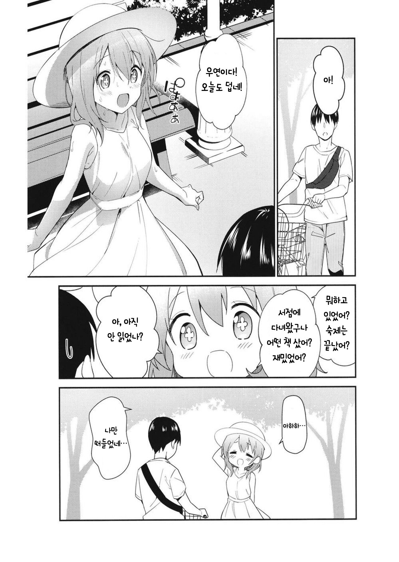 Gochuumon wa Ice Kokoa desu ka? - is the order a ice cocoa? | 주문은 아이스 코코아 입니까? page 7 full