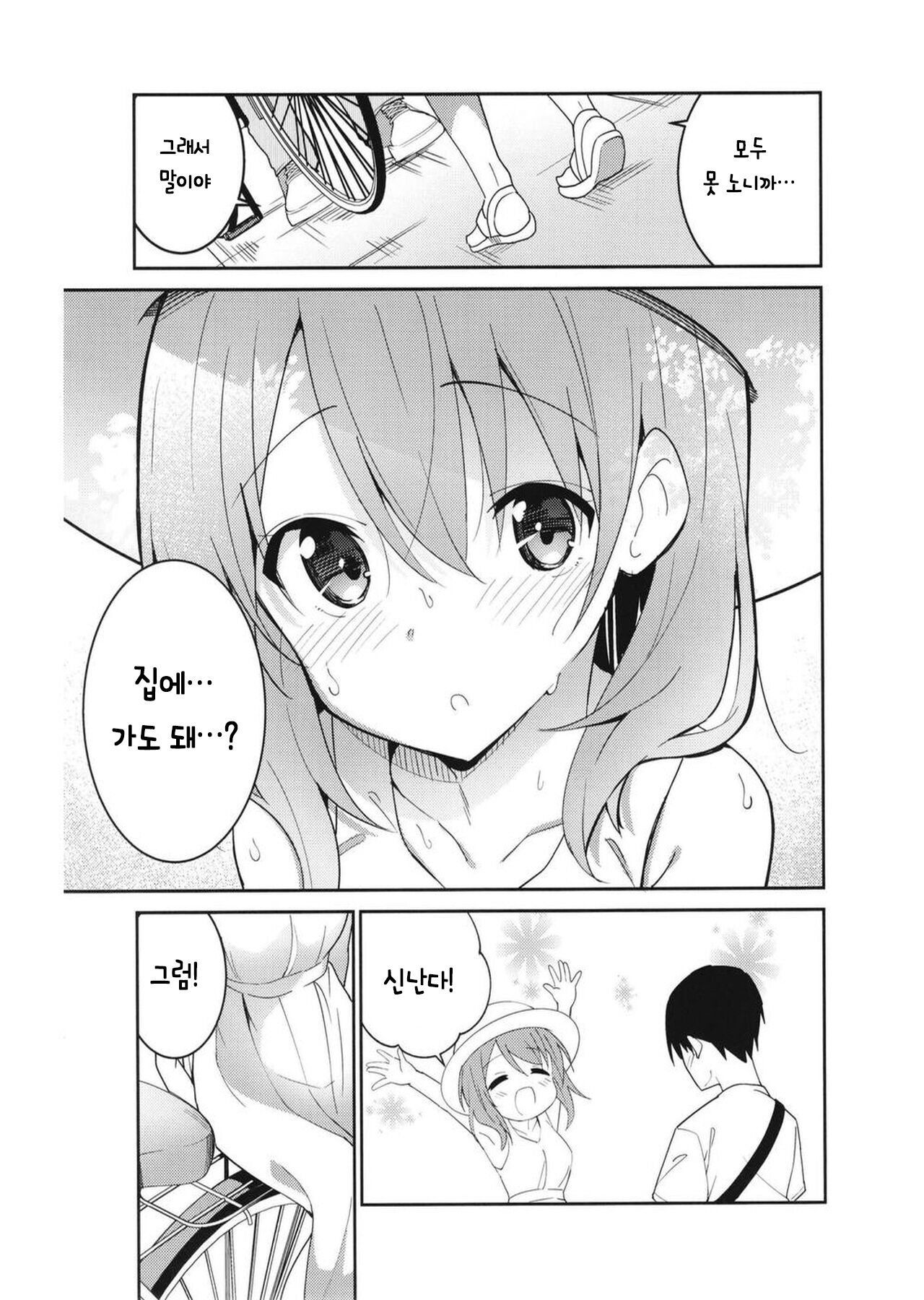 Gochuumon wa Ice Kokoa desu ka? - is the order a ice cocoa? | 주문은 아이스 코코아 입니까? page 9 full