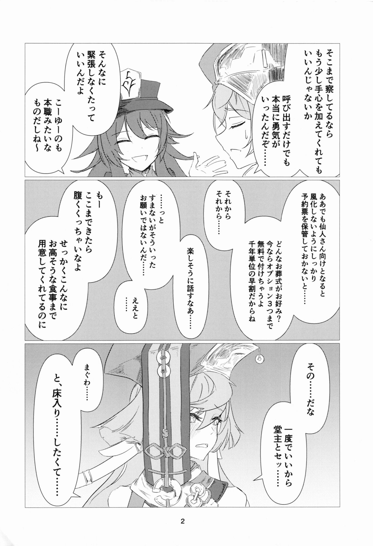 往生Impact page 3 full