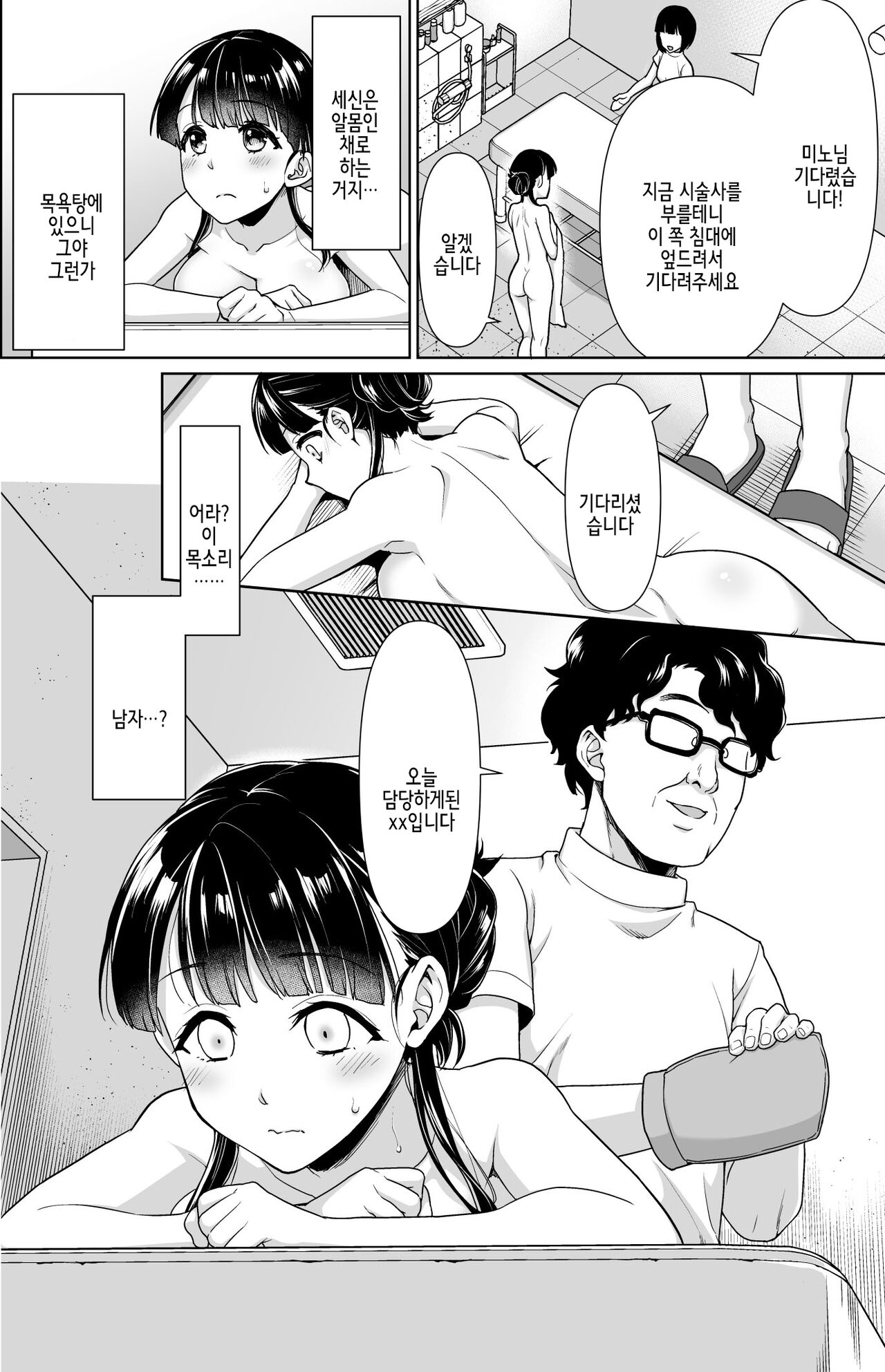 Iyada to Ienai Jimikei Shoujo to Akasuri Esthe page 4 full