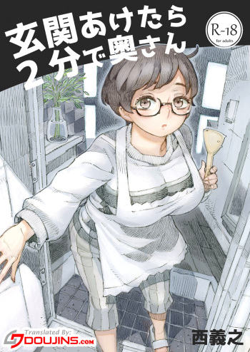 Genkan Aketara 2-fun de Oku-san | Making Her My Wife 2 Minutes After She Opened The Door To Me cover