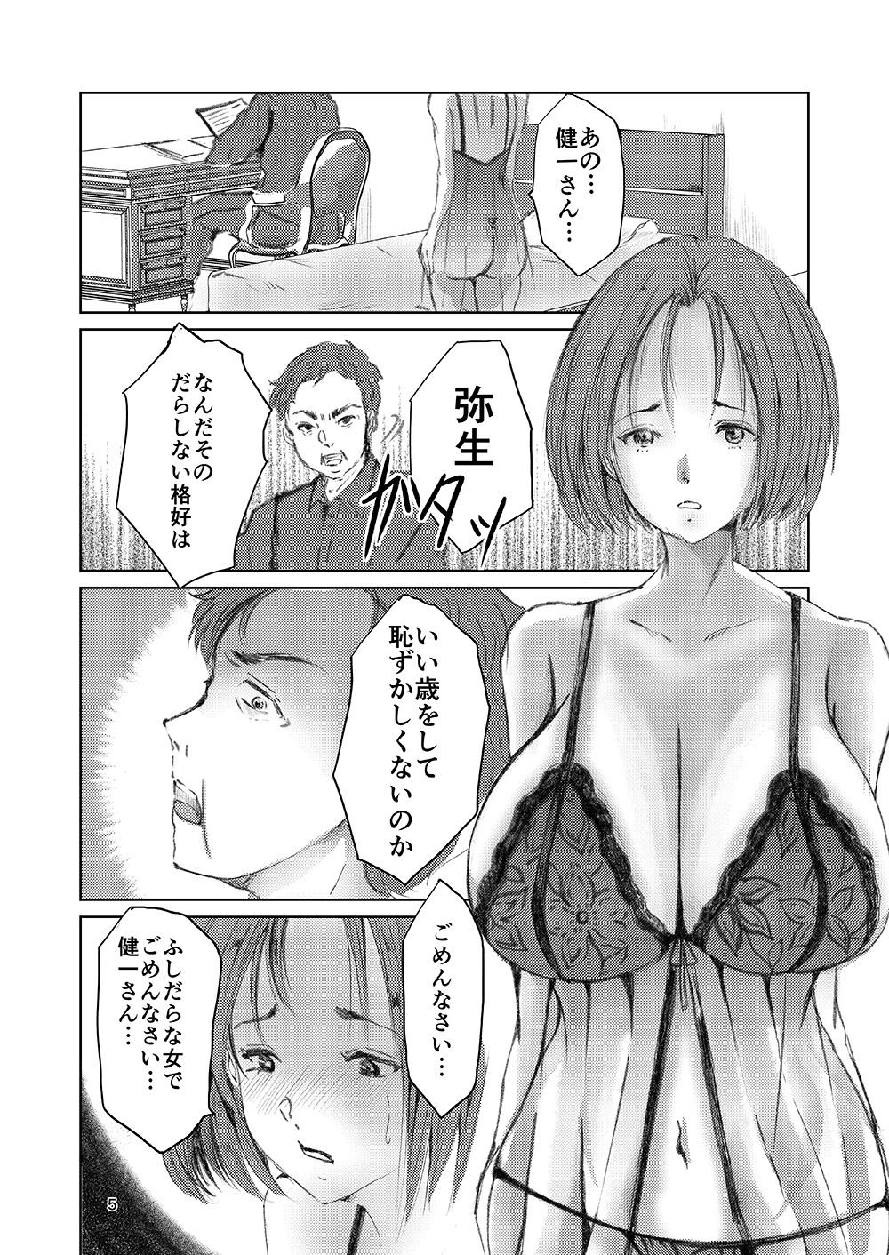 Yokkyuu Fuman na Inran Haha Musuko Kui page 4 full