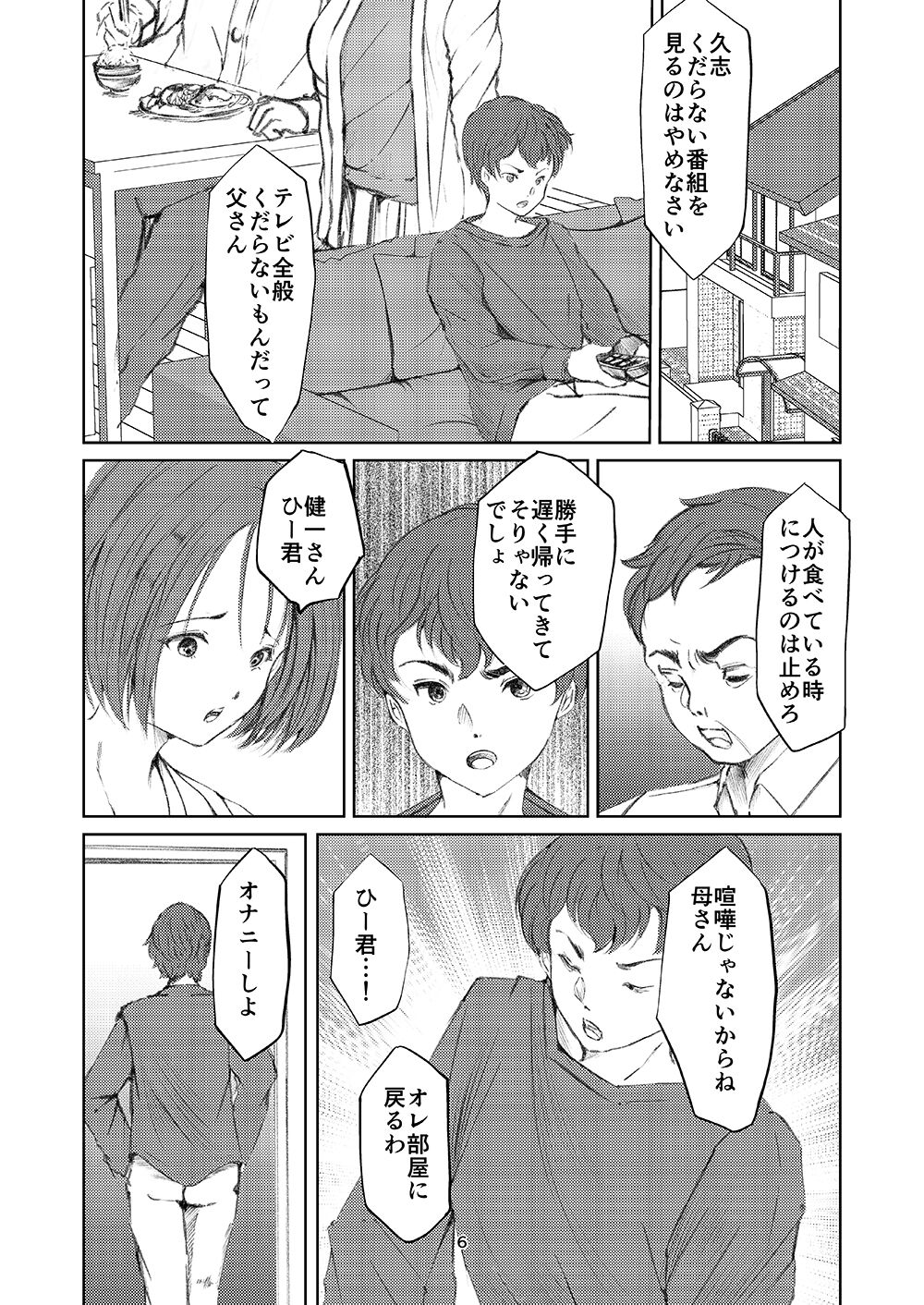 Yokkyuu Fuman na Inran Haha Musuko Kui page 5 full