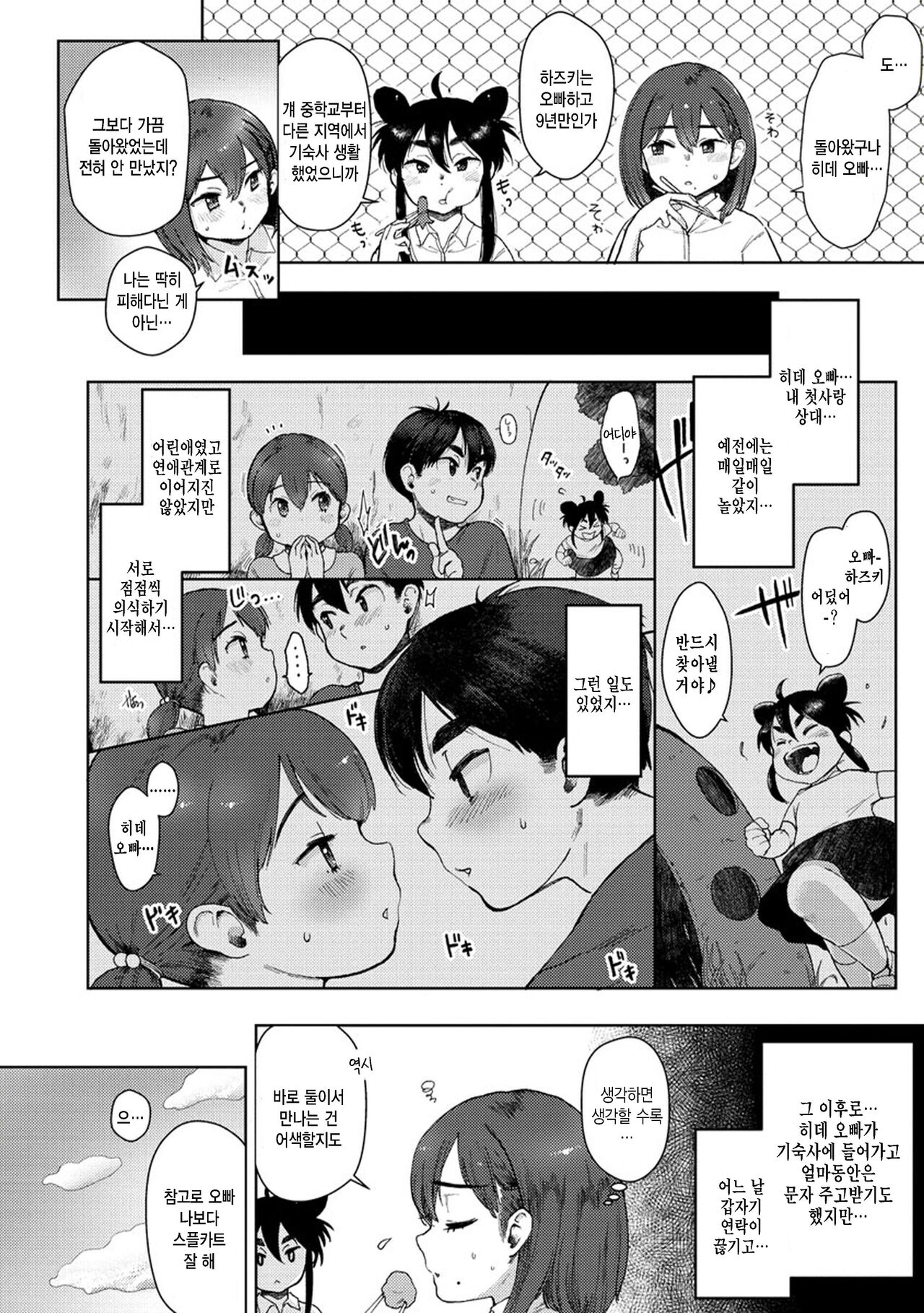 Kotaeawase to umeawase page 2 full