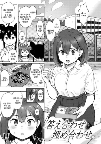Kotaeawase to umeawase cover