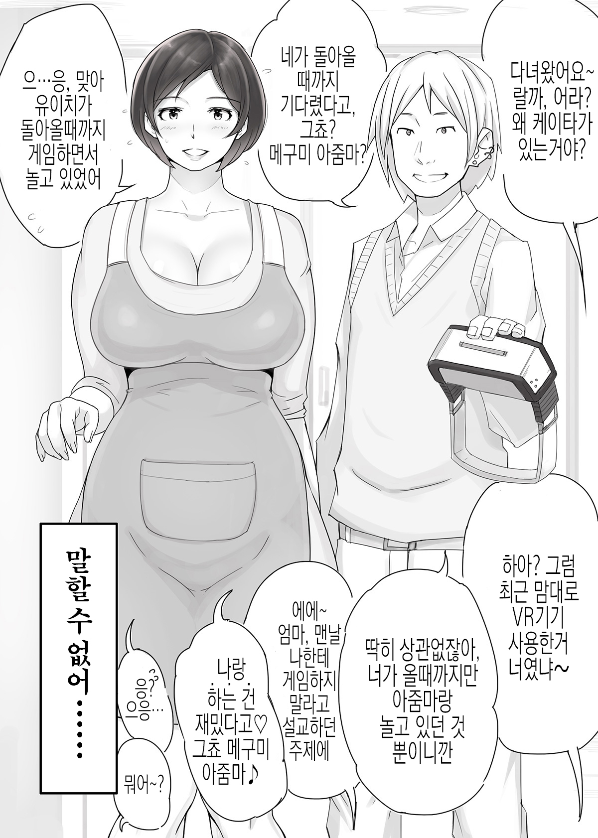 Ienai. ~Megumi&amp;Yuriko~ | 【유부녀】 말할 수 없어. ~메구미&amp;유리코~ page 3 full