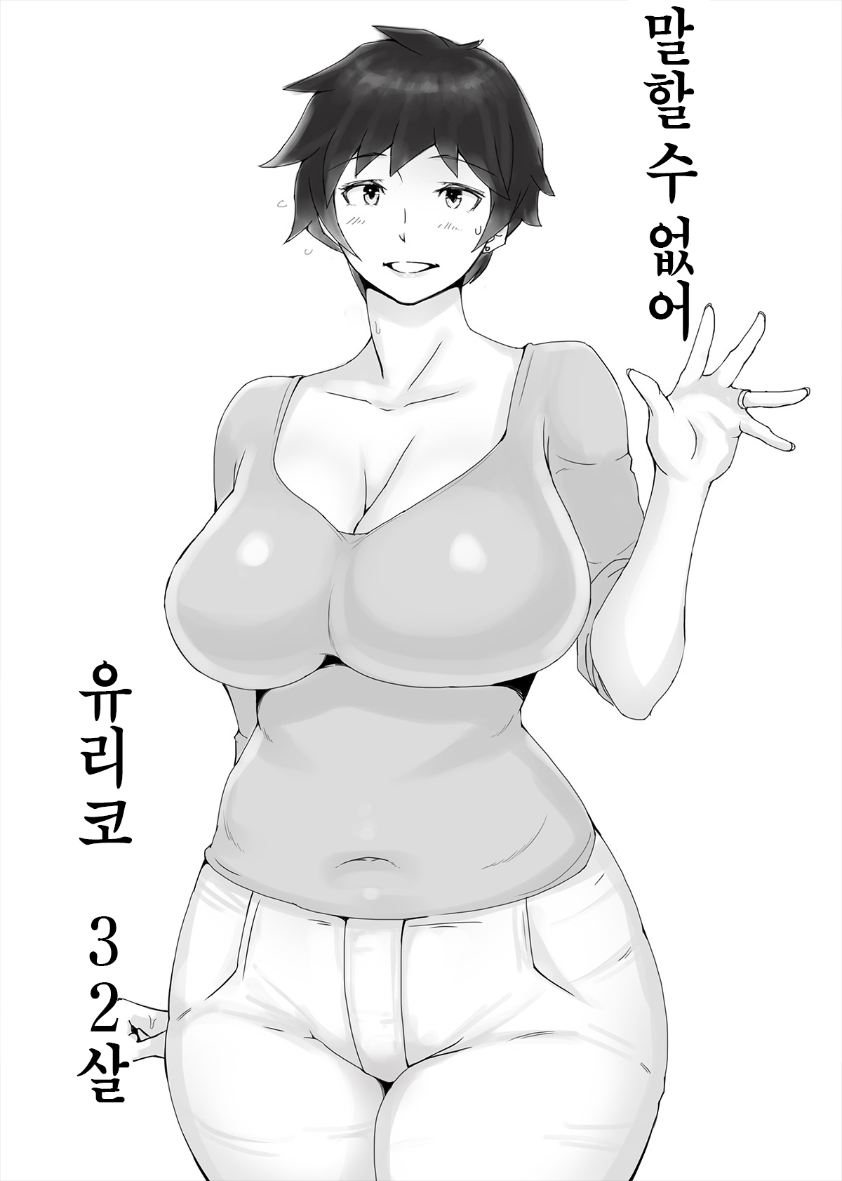 Ienai. ~Megumi&amp;Yuriko~ | 【유부녀】 말할 수 없어. ~메구미&amp;유리코~ page 7 full