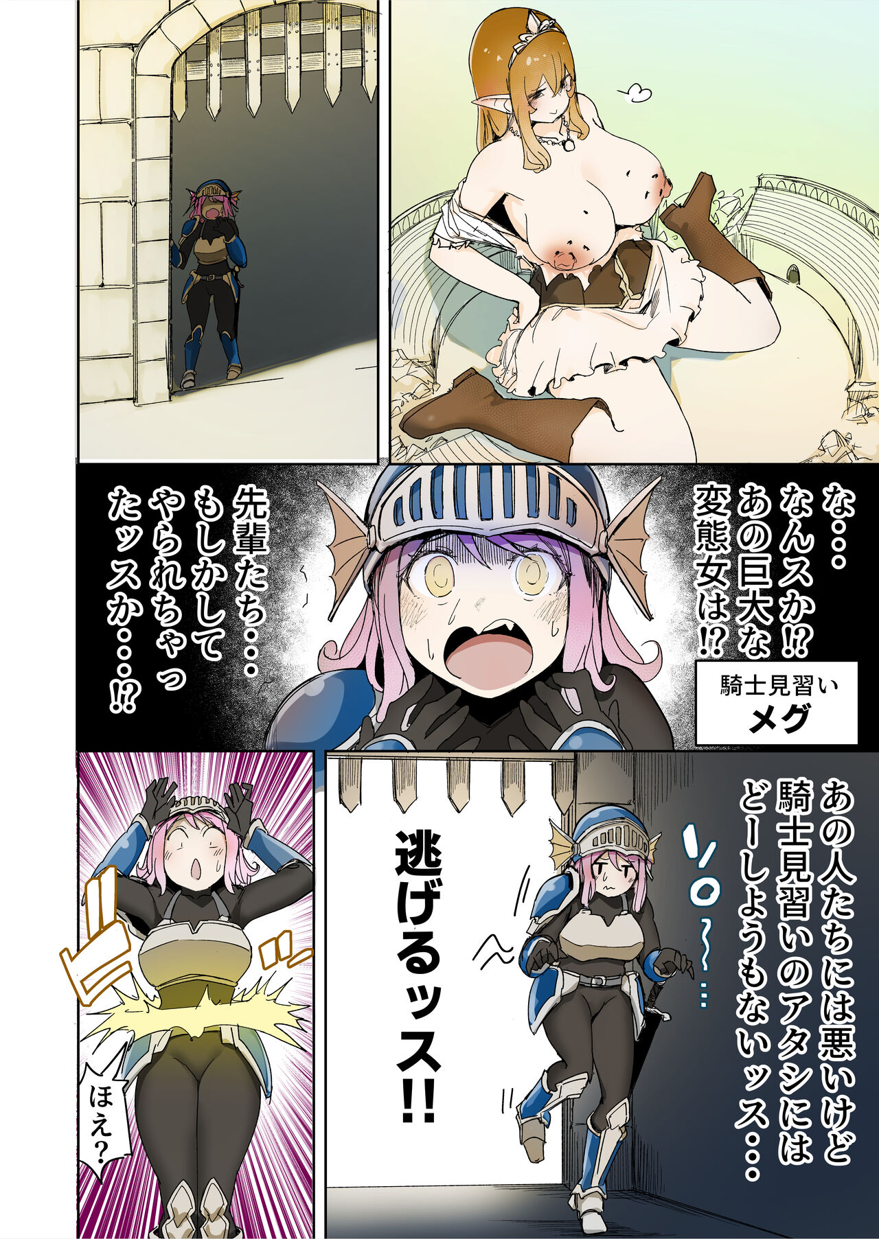 エルフ姫の逆襲3 page 5 full