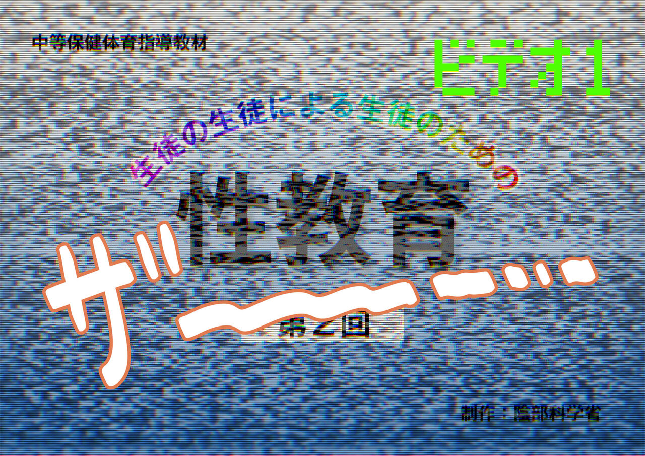 Seito no Seito ni Yoru Seito no Tame no Seikyouiku page 4 full