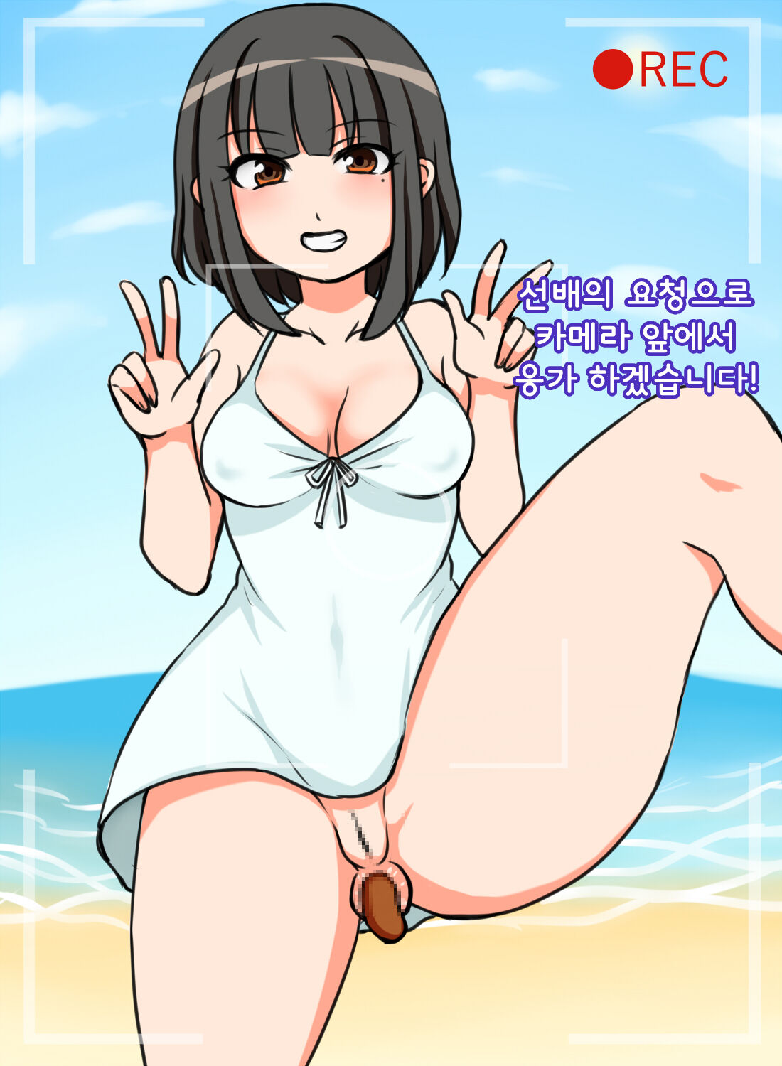 Dappun o Misete Kureru Yoyuu Tappuri no Kouhai JK Beach Hen | 탈분을 보여주는 여유 넘치는 후배 JK 비치편 page 4 full