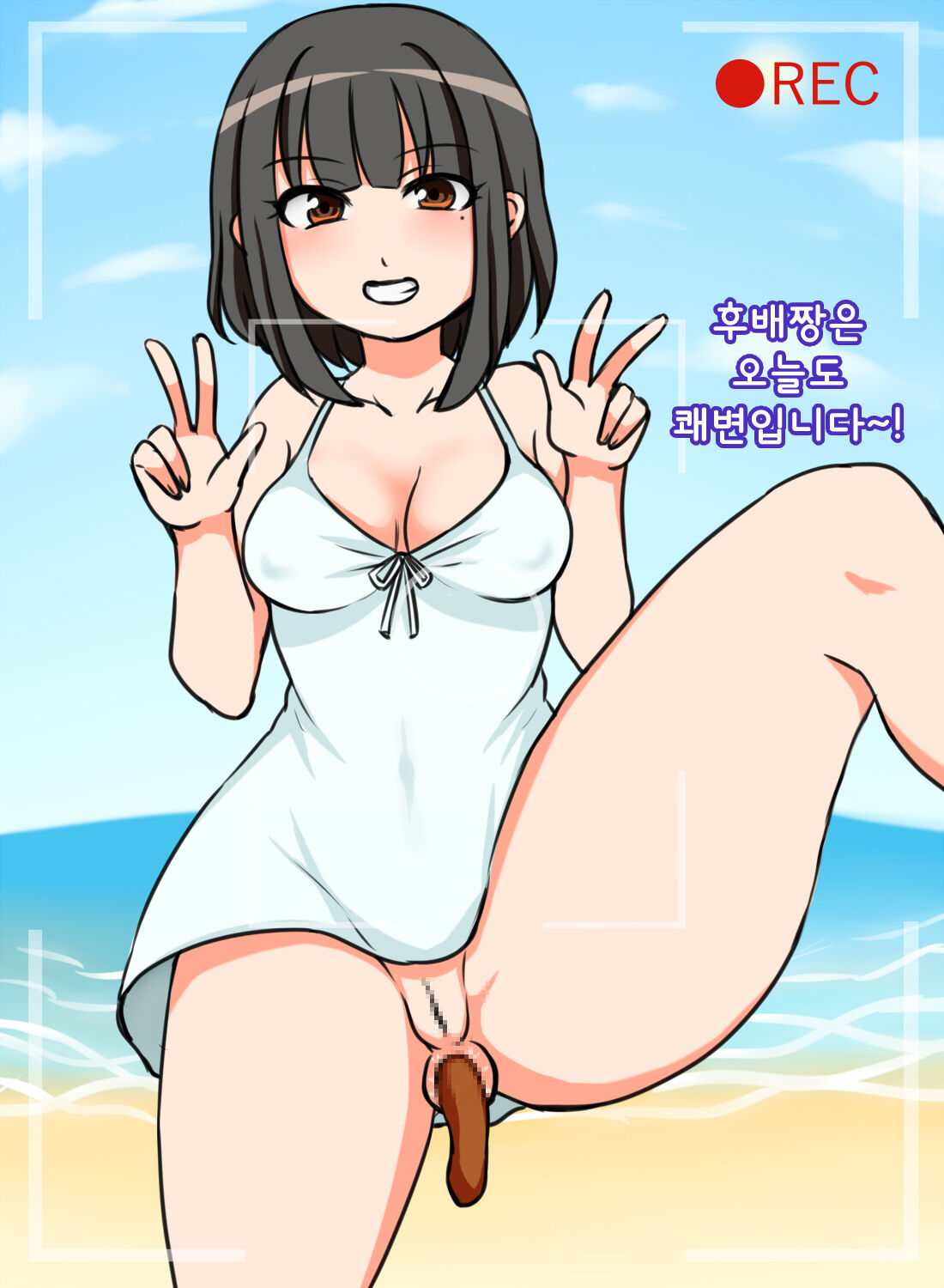 Dappun o Misete Kureru Yoyuu Tappuri no Kouhai JK Beach Hen | 탈분을 보여주는 여유 넘치는 후배 JK 비치편 page 5 full