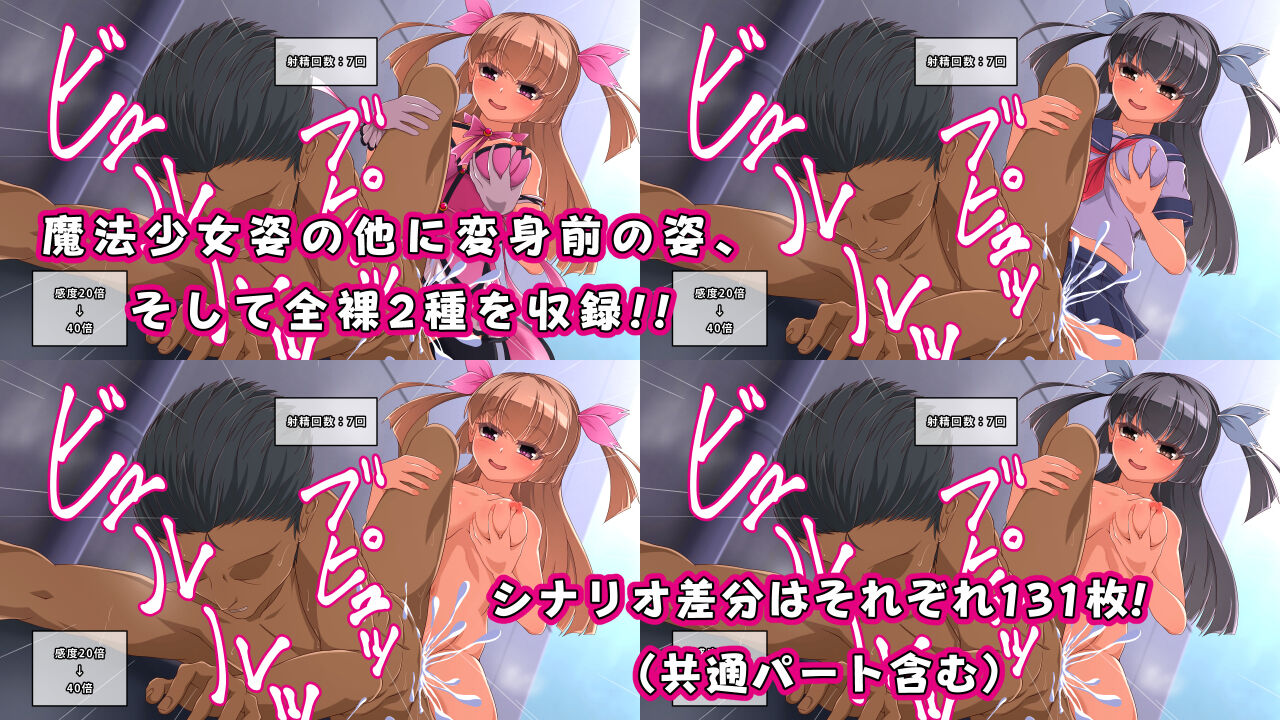Magical Girl's Reverse Rape page 3 full