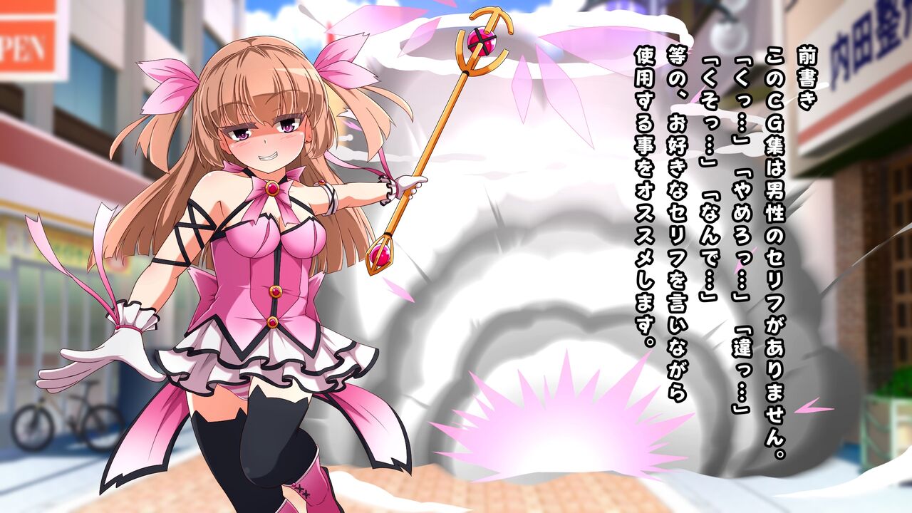 Magical Girl's Reverse Rape page 4 full