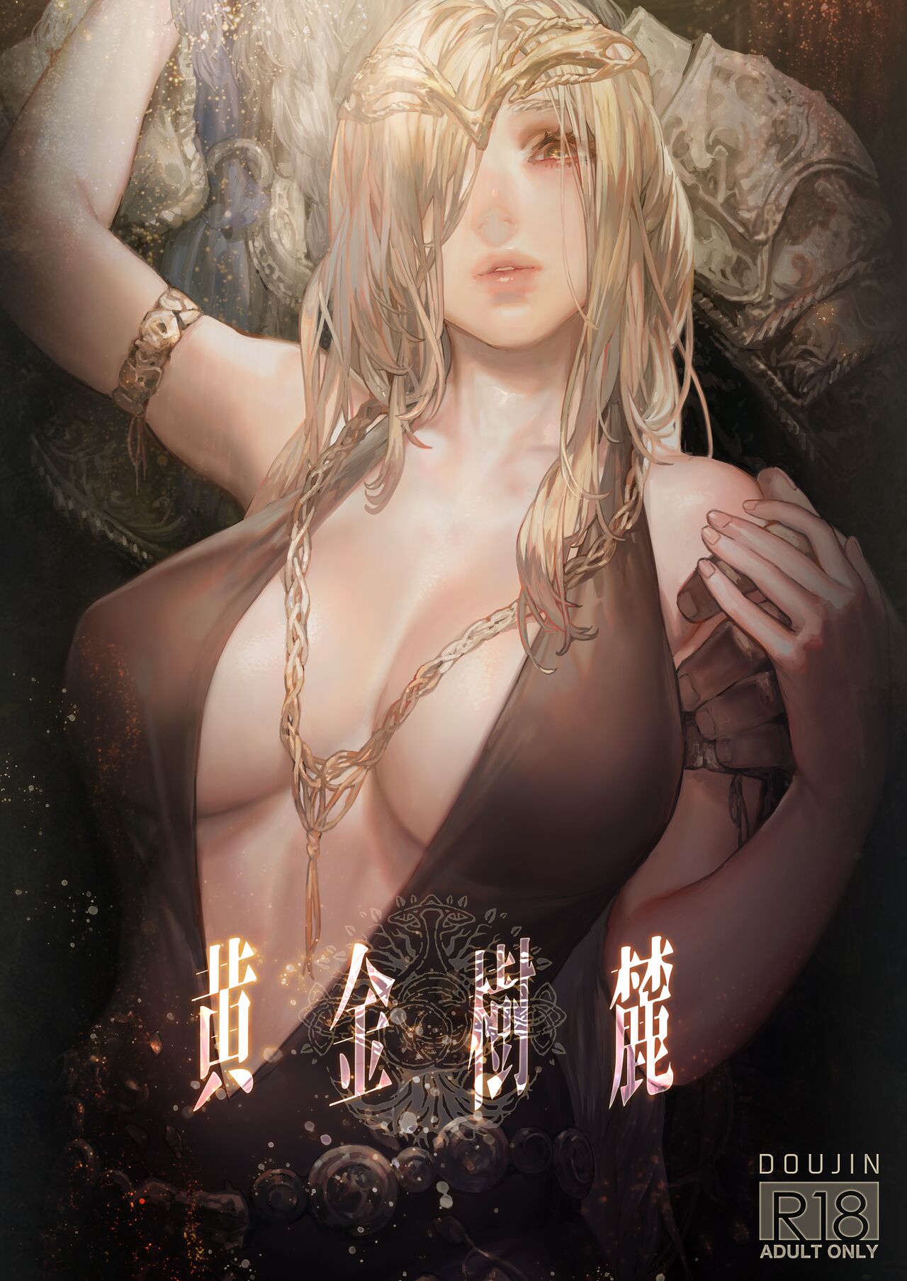 黄金樹の麓 page 1 full