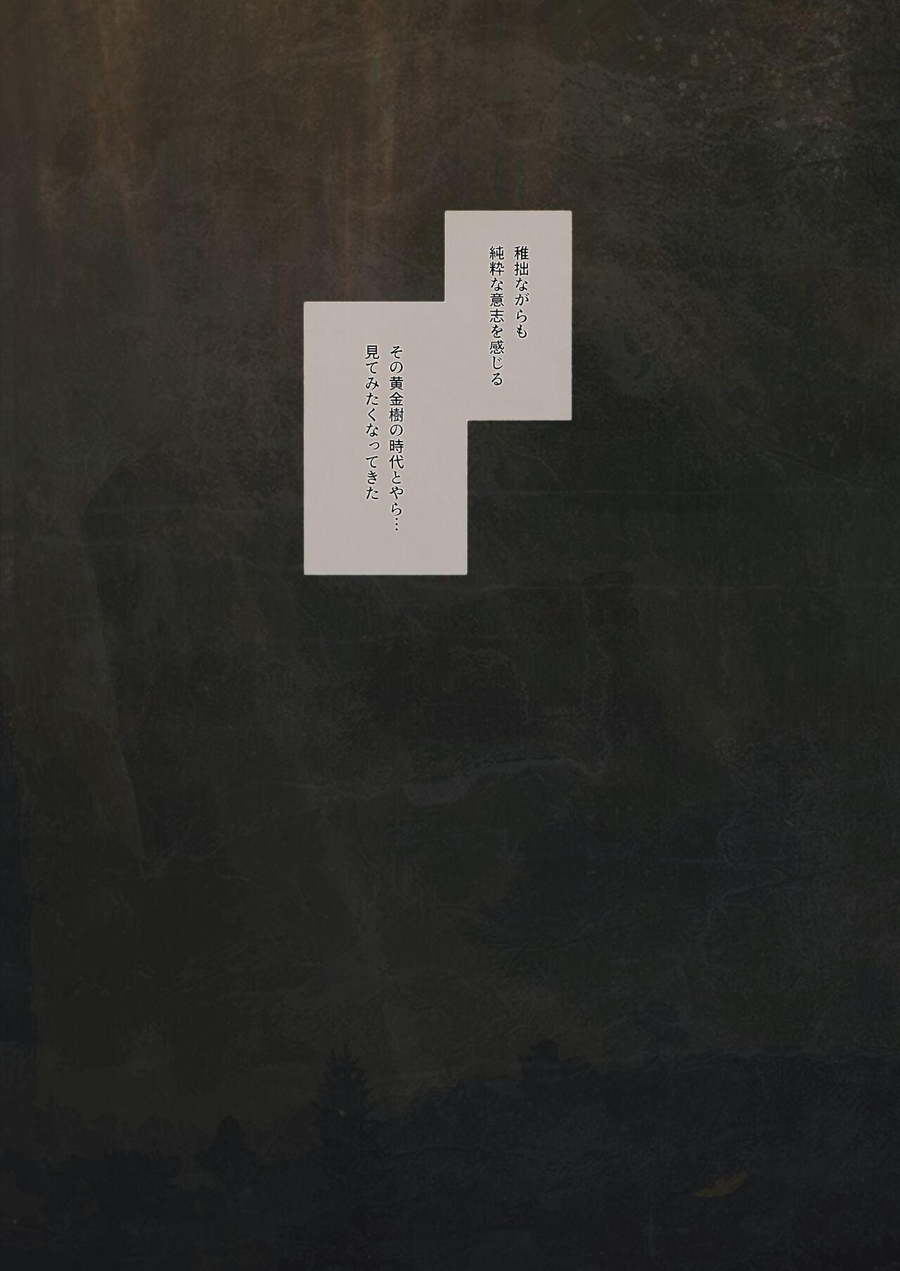 黄金樹の麓 page 4 full