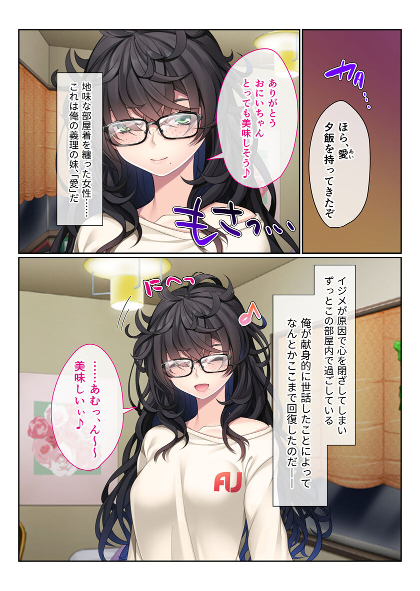 地味義妹⇒黒ギャル痴女化！？ ～引きこもりから淫乱へ大改造～ モザイクコミック総集編 page 2 full