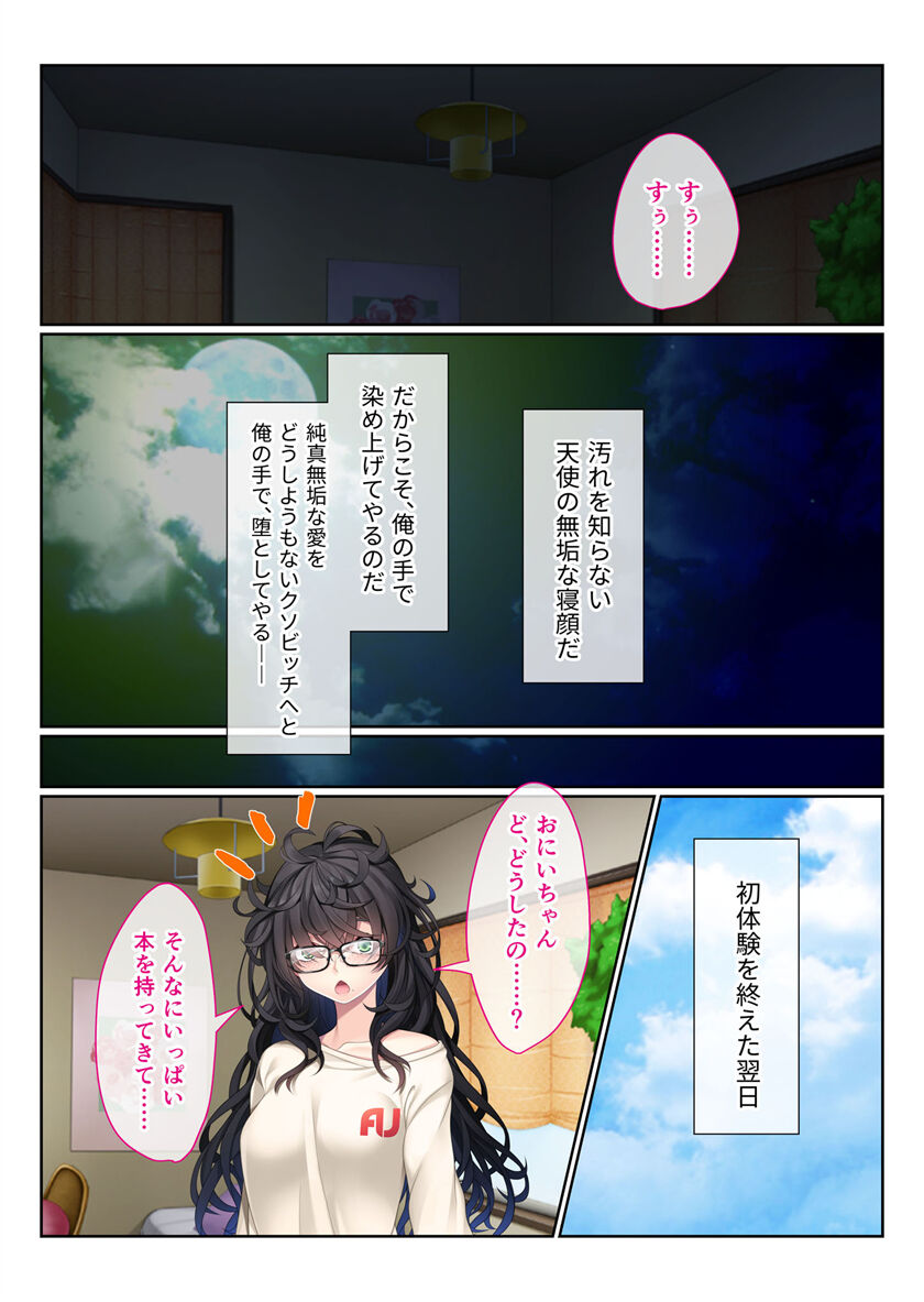 地味義妹⇒黒ギャル痴女化！？ ～引きこもりから淫乱へ大改造～ モザイクコミック総集編 page 8 full