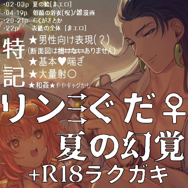 【Natsu Ibe genkaku no rin guda ♀ page 1 full