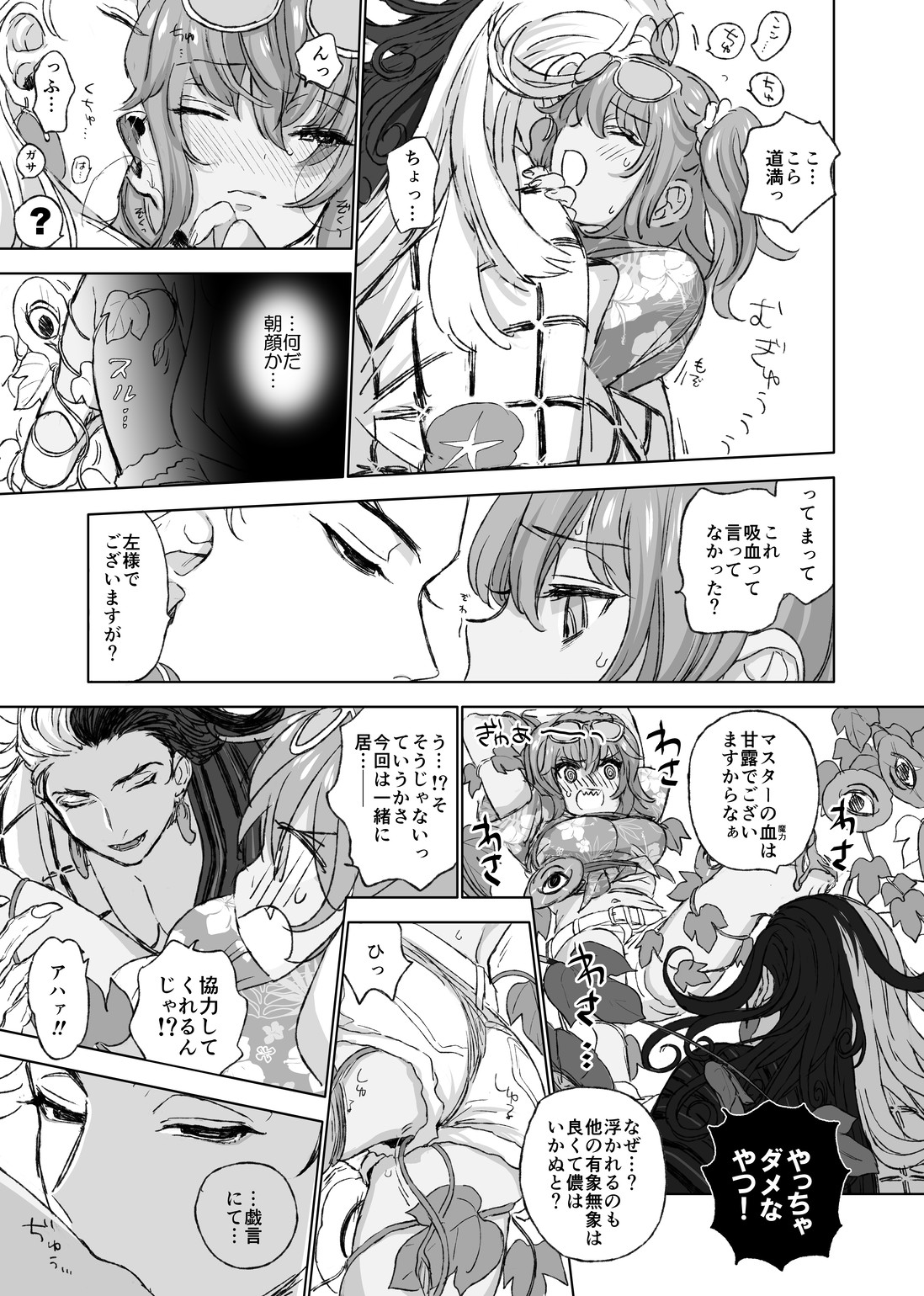 【Natsu Ibe genkaku no rin guda ♀ page 7 full